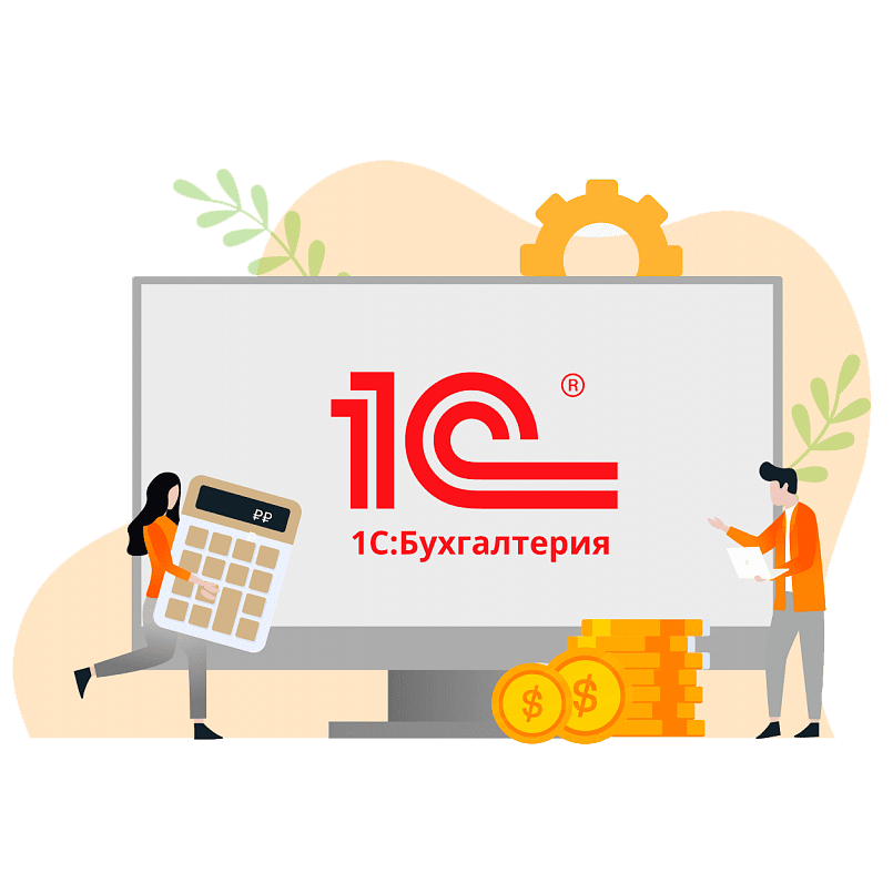 Комплексное сопровождение программ 1С